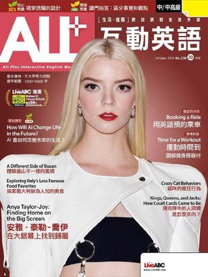 cover image of ALL+ 互動英語